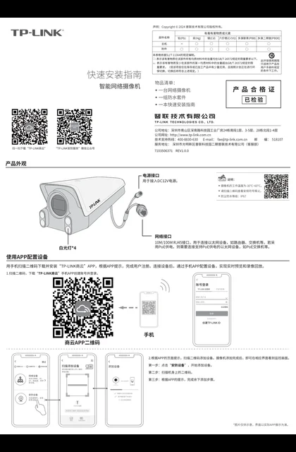 TP-LINK TL-NIAPC5884P-B4 V1.0